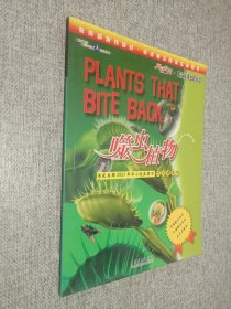噬虫植物：初中年级适用（阅读空间·英汉双语主题阅读）
