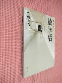 放学后.