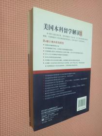 美国本科留学解读（第4版）