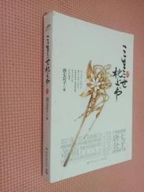 三生三世 枕上書...