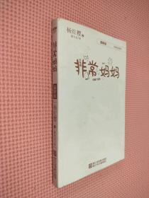 非常妈妈...