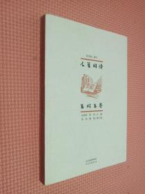 名著阅读百问百答