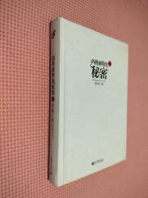 玛格丽特的秘密（典藏版）