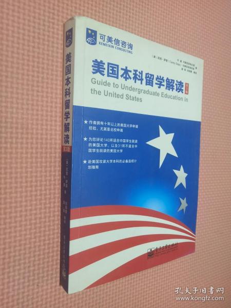 美国本科留学解读（第3版）