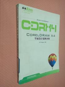 CORELDRAW X4平面设计案例圣典