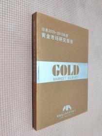 经易2009-2010年度黄金市场研究报告.