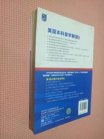 美国本科留学解读（第3版）
