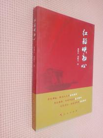 紅船映初心