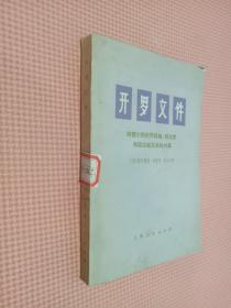 开罗文件