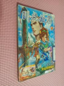 臥虎藏龍1
