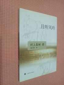 且听风吟