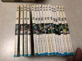 龙珠 16本合售