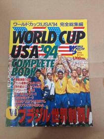 WORLD CUP USA94  完全总集编 大型本 日文原版