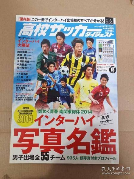 日本 高校足球杂志  14年8月号 14年选手名鉴 日文原版