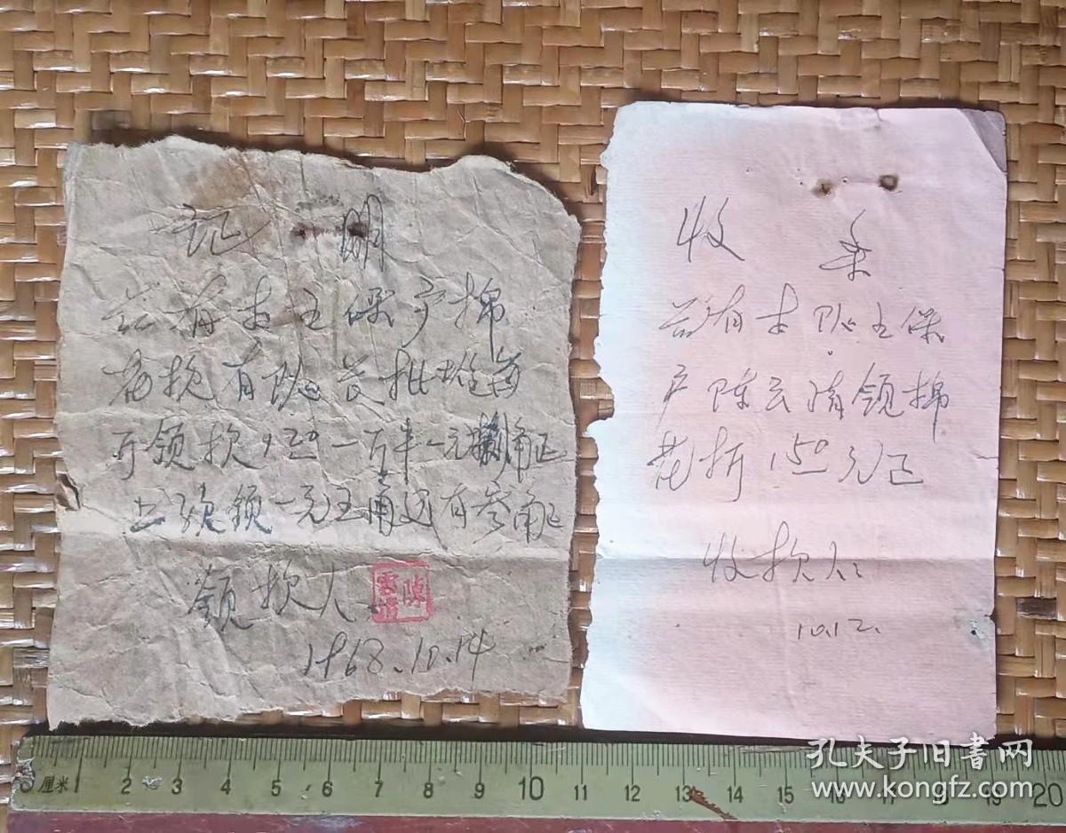 **时期1968年某生产队五保户领棉花手写证明和收条2张一对
