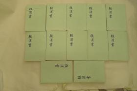 二十四史：后汉书（全12册〕平装〔库存书〕