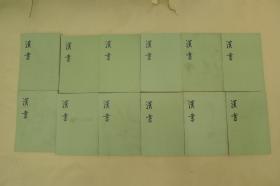 二十四史：汉书（全12册）平装〔库存书〕