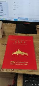 纪念毛泽东同志《在延安文艺座谈会上的讲话》发表55周年 京剧晚会 节目单 目录册