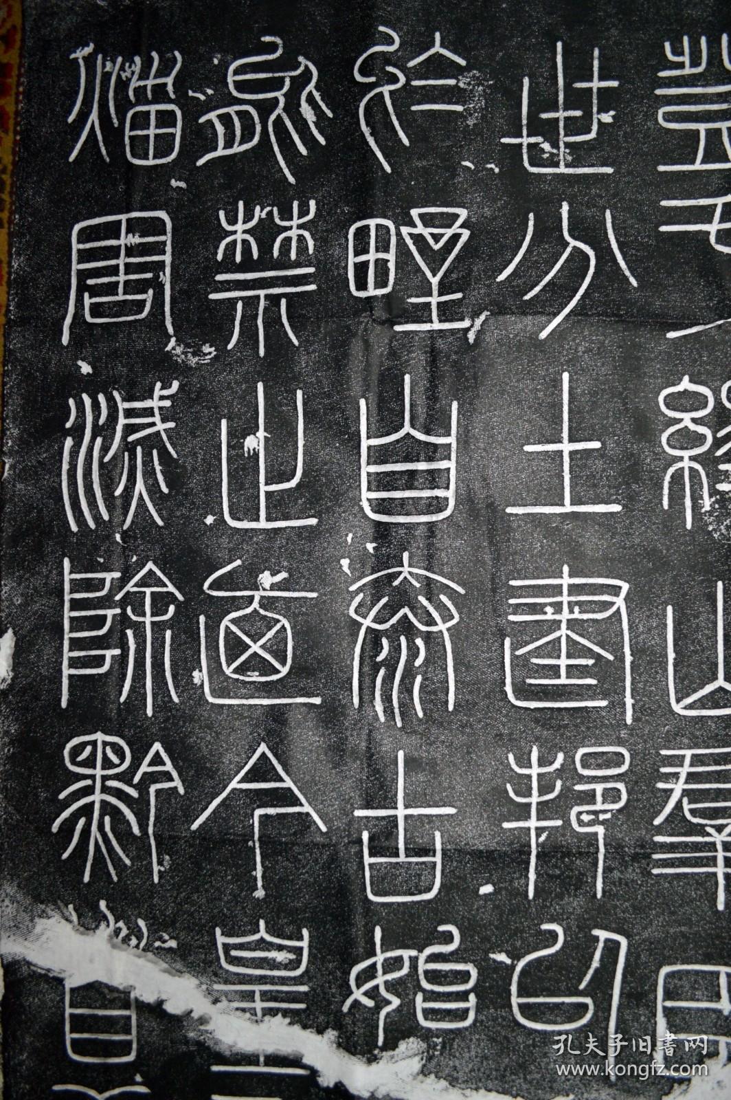 拓片书法秦峄山碑李斯撰书篆书书法石刻真实拓片绝非印刷品一套2张碑