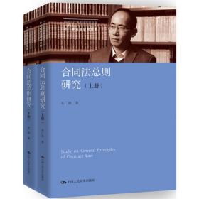 合同法总则研究朱广新9787300255033中国人民大学出版社有限公司社会文化