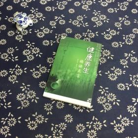 健康養生精語良言