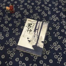 向上吧！男神