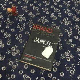 品牌力