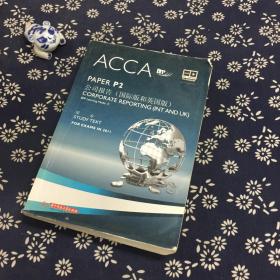 ACCA·PAPER P2公司报告（国际版）（英文版）