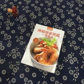 烤箱做家常菜一学就会