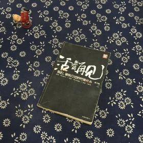 活着再见：我们，曾执行过的特殊任务