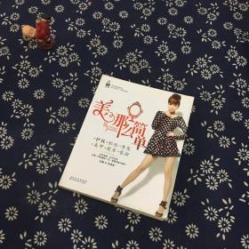 美那么简单