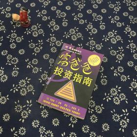 富爸爸投资指南