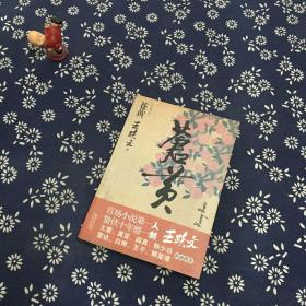 苍黄