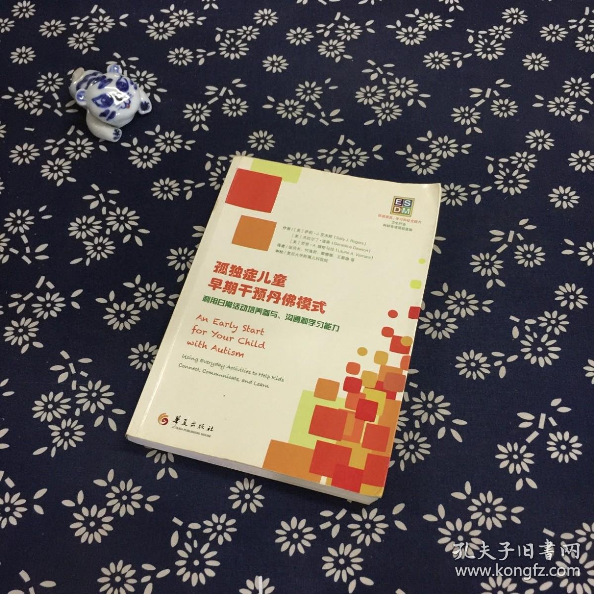 自闭症早期干预