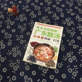 每天对症喝碗广东靓汤疾病一扫光
