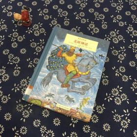 奇想国大师名著：多莱尔作品·北欧神话