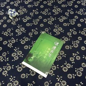 健康養生精語良言