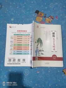 全品专项系列课外文言文阅读语文9九年级【升级版】