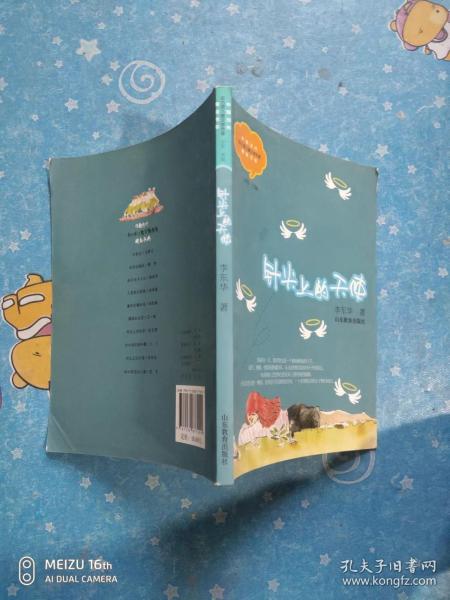 针尖上的天使(中国当代实力派儿童文学作家精品书系)李东华