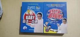 中国首部儿童趣味动画识字教材（适用1一8岁儿童）识字不用教和BABY英语一点通（每册DVD20张）两本合售