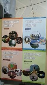 译林高中英语教材解读 第1、2、3、4册