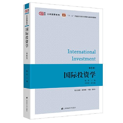 国际投资学（第六版）