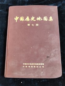 中国历史地图集4567（4册不重复的合售）（16开，硬壳精装本）