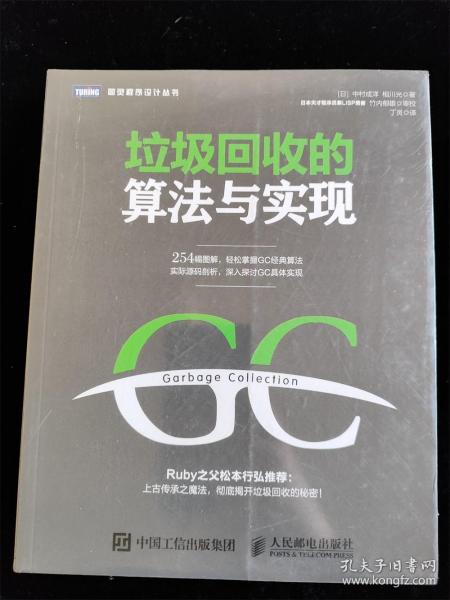 垃圾回收的算法与实现