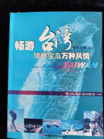 畅游台湾：领略宝岛万种风情