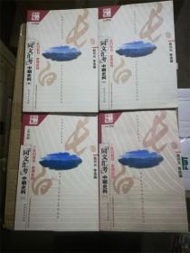同文匯考中朝史料1-4冊（全四冊）（長白叢書 整理系列） （庫存書，9成新）