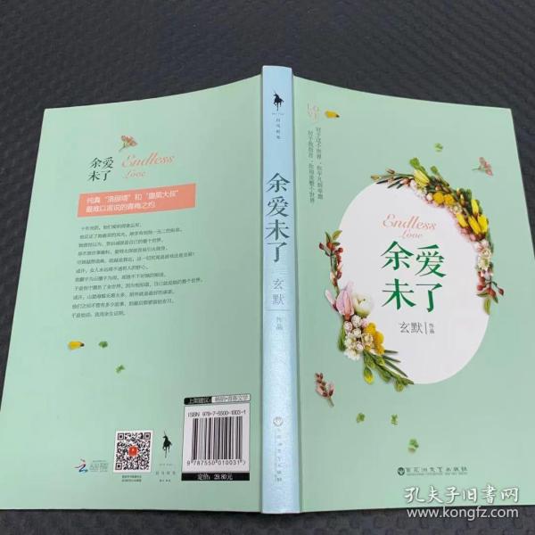 余 爱 未了
