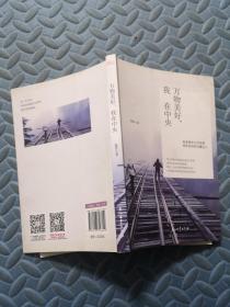 万物美好 我在中央