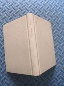 小团圆