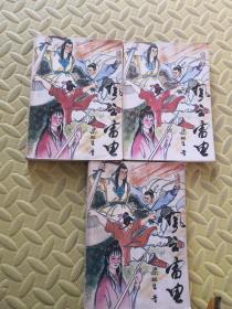 风云雷电